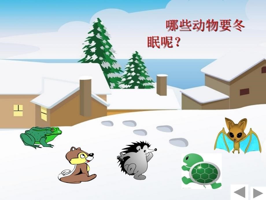 《雪地里的小画家》课件_第5页