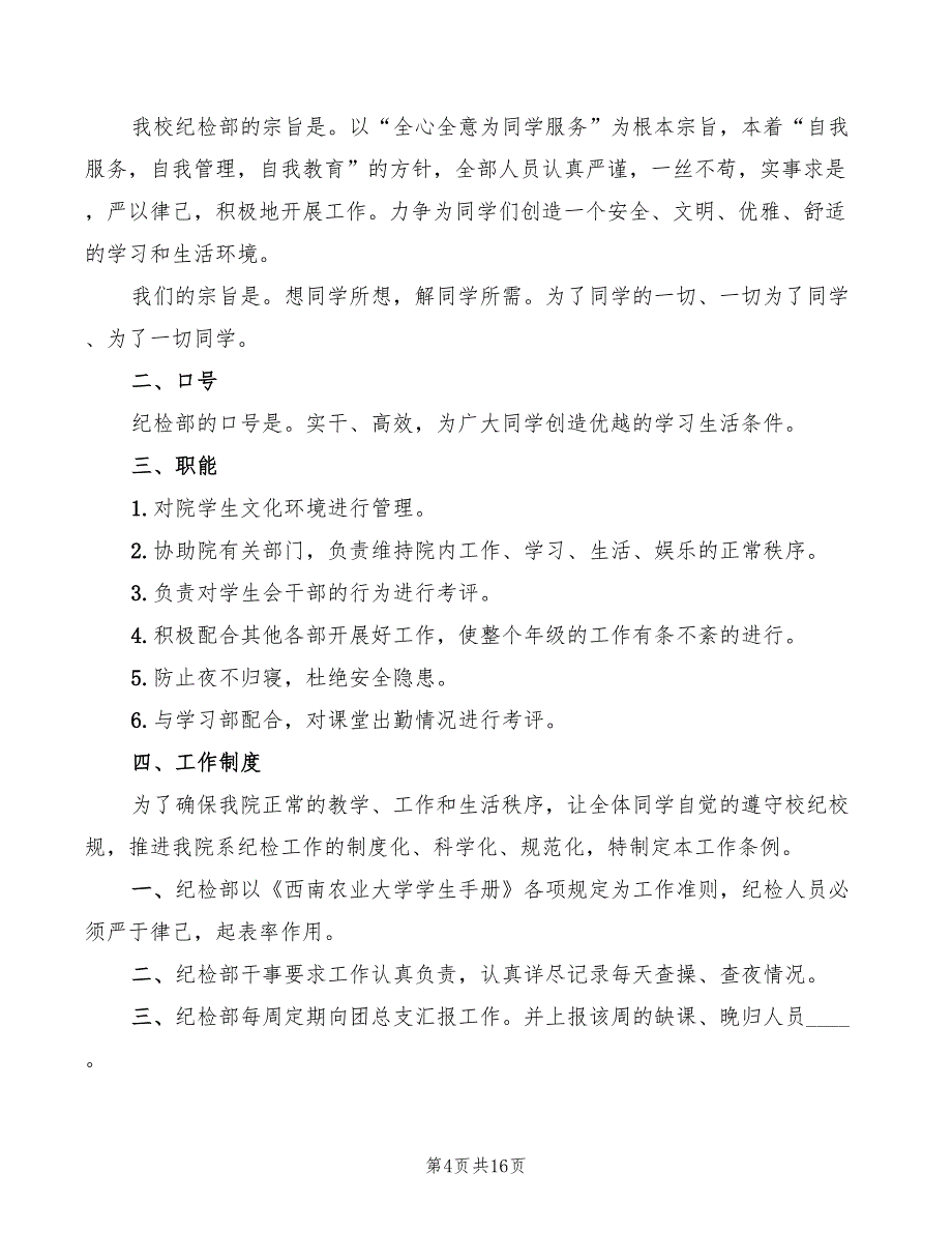 2022年纪检部规章制度范文_第4页