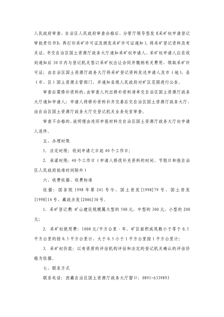 办理采矿权审批事项须知采矿权新立申请登记事项_第3页