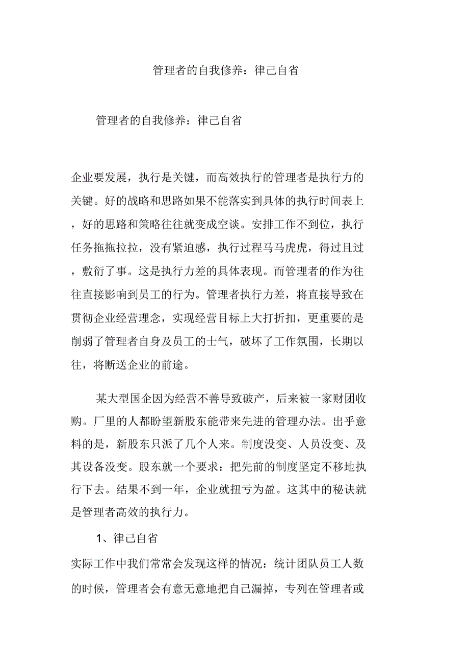 管理者的自我修养：律己自省_第1页