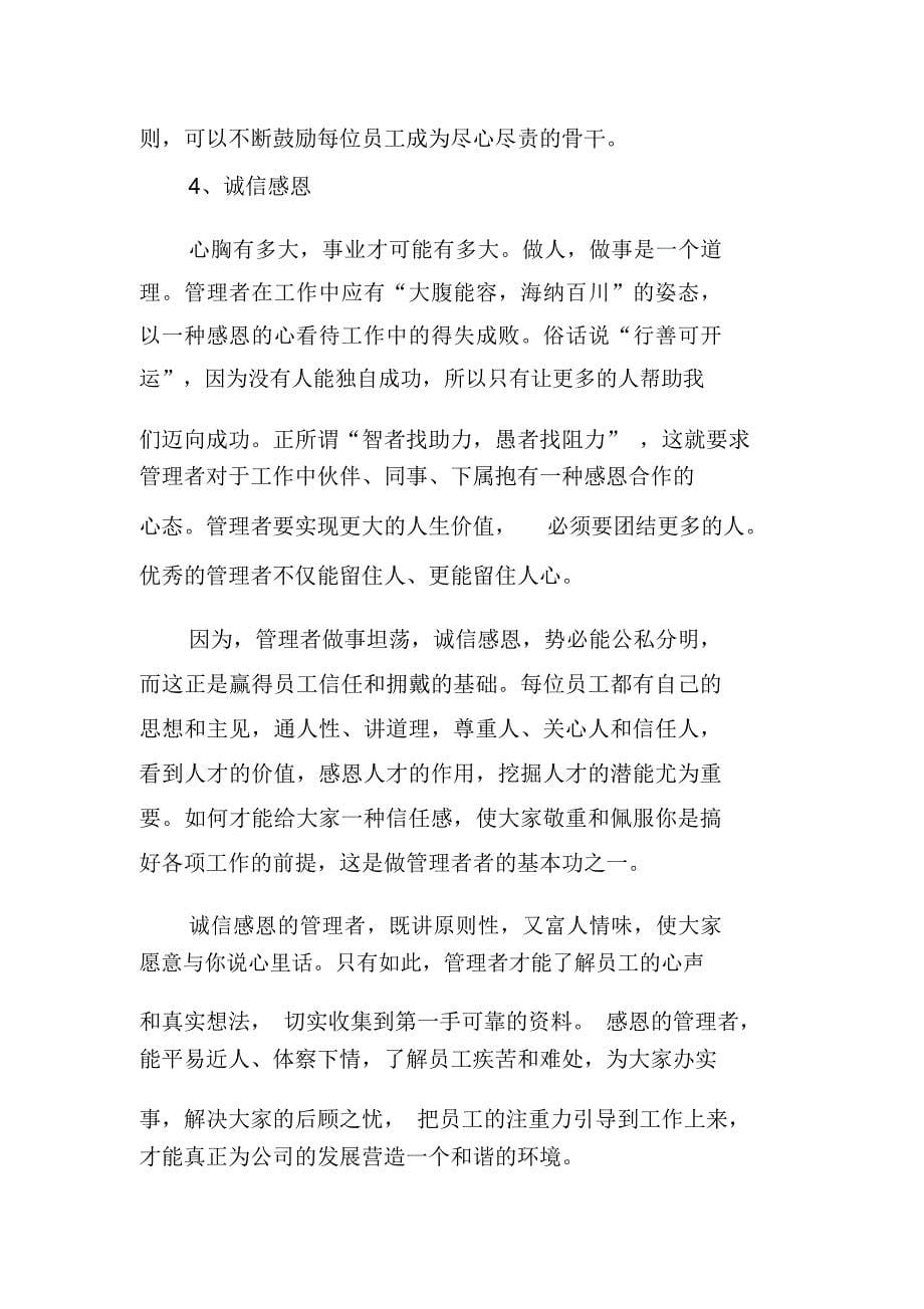 管理者的自我修养：律己自省_第5页