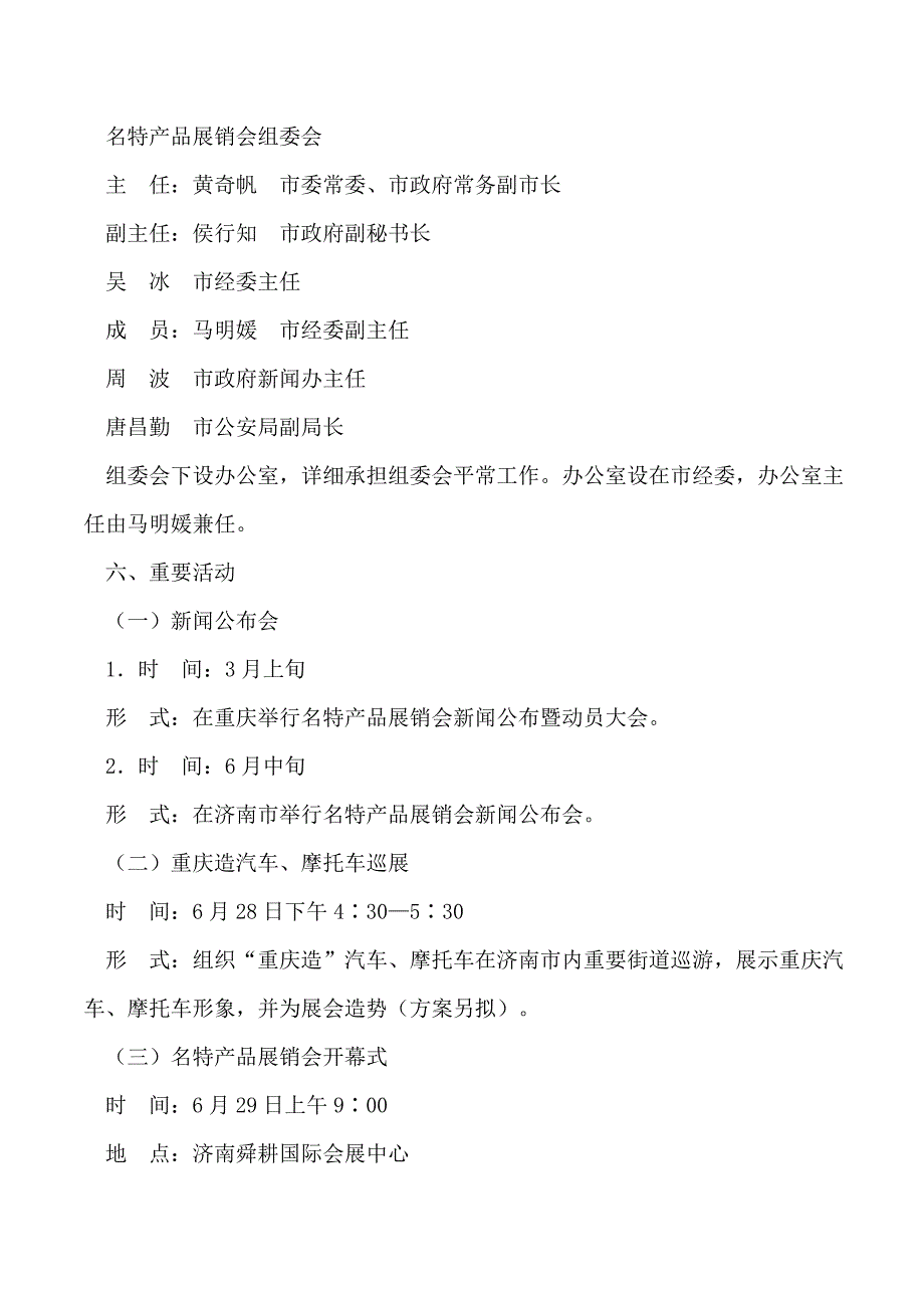 名特产品展销会实施方案_第2页