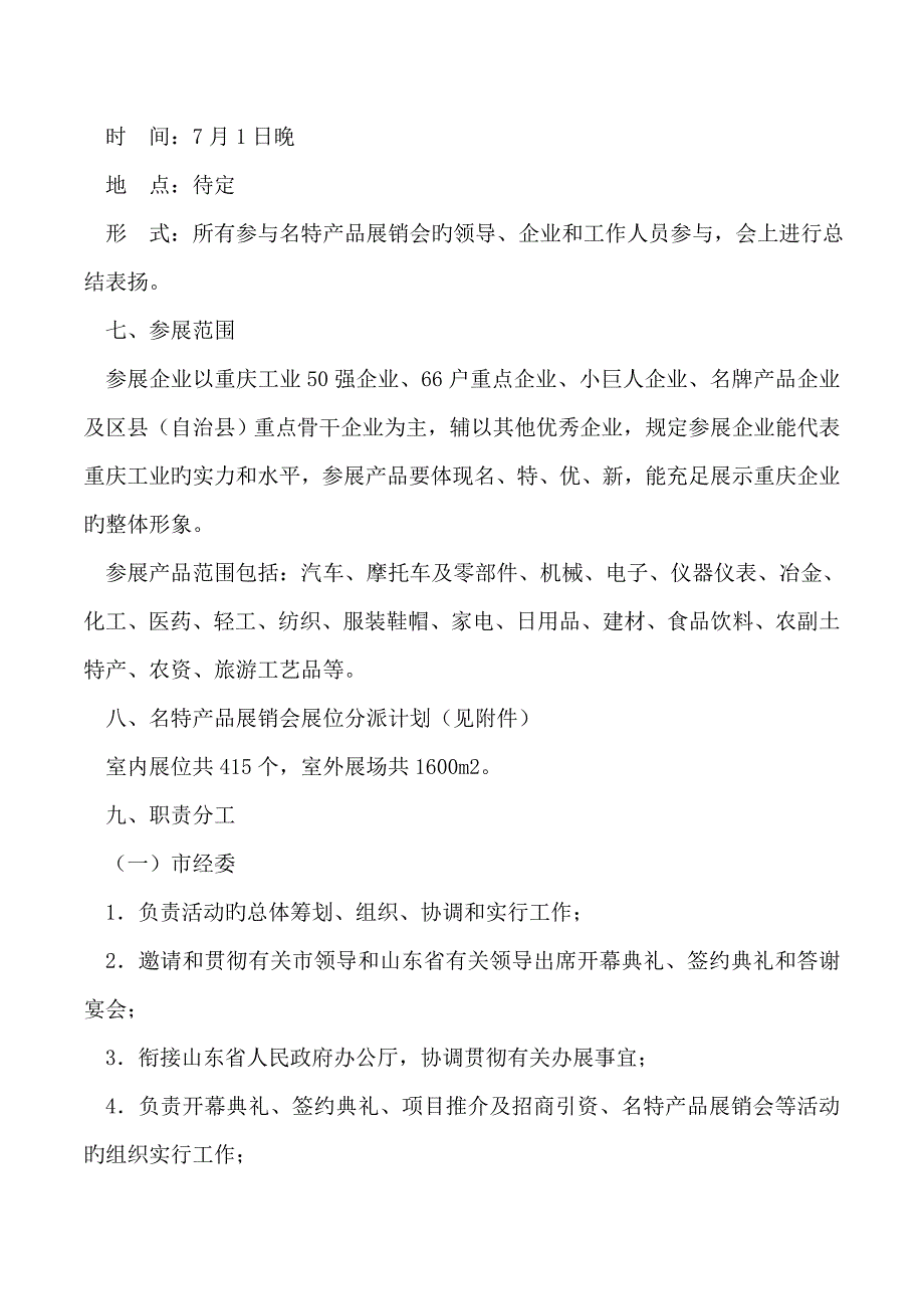 名特产品展销会实施方案_第4页