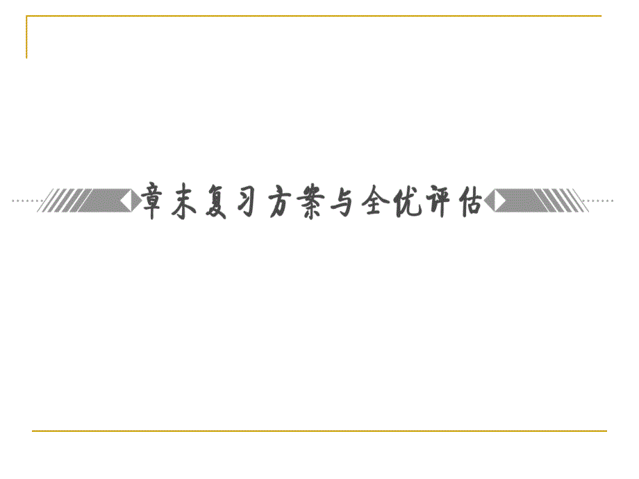 平面向量章末复习方案ppt课件_第2页