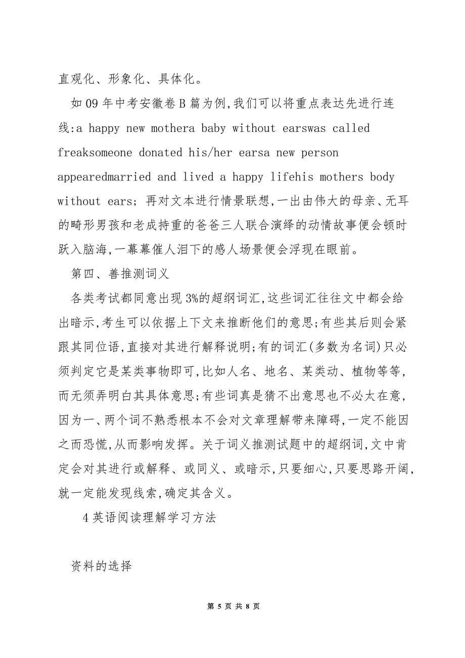 英语文学阅读技巧.docx_第5页