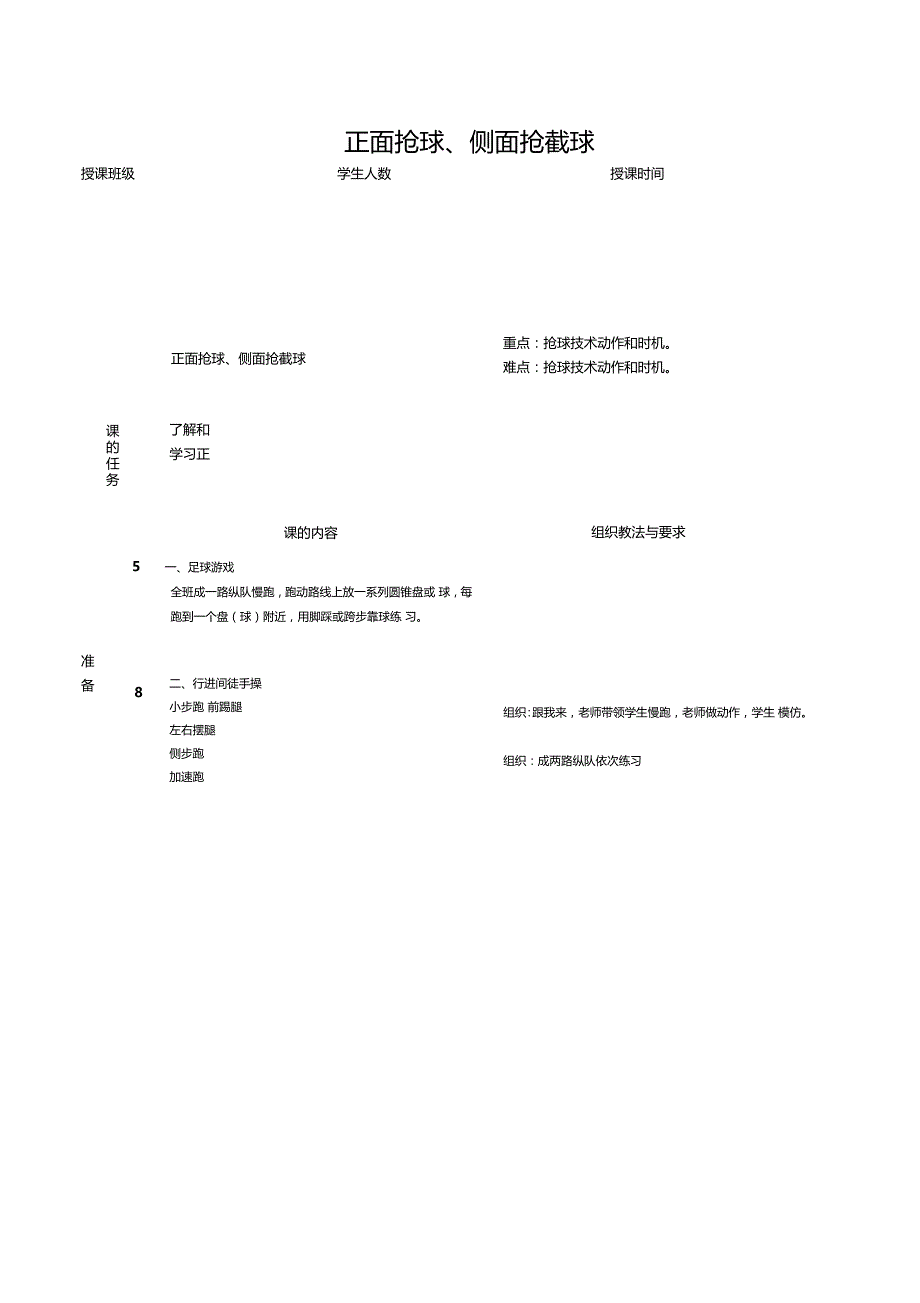 正面抢球侧面抢截球_第1页