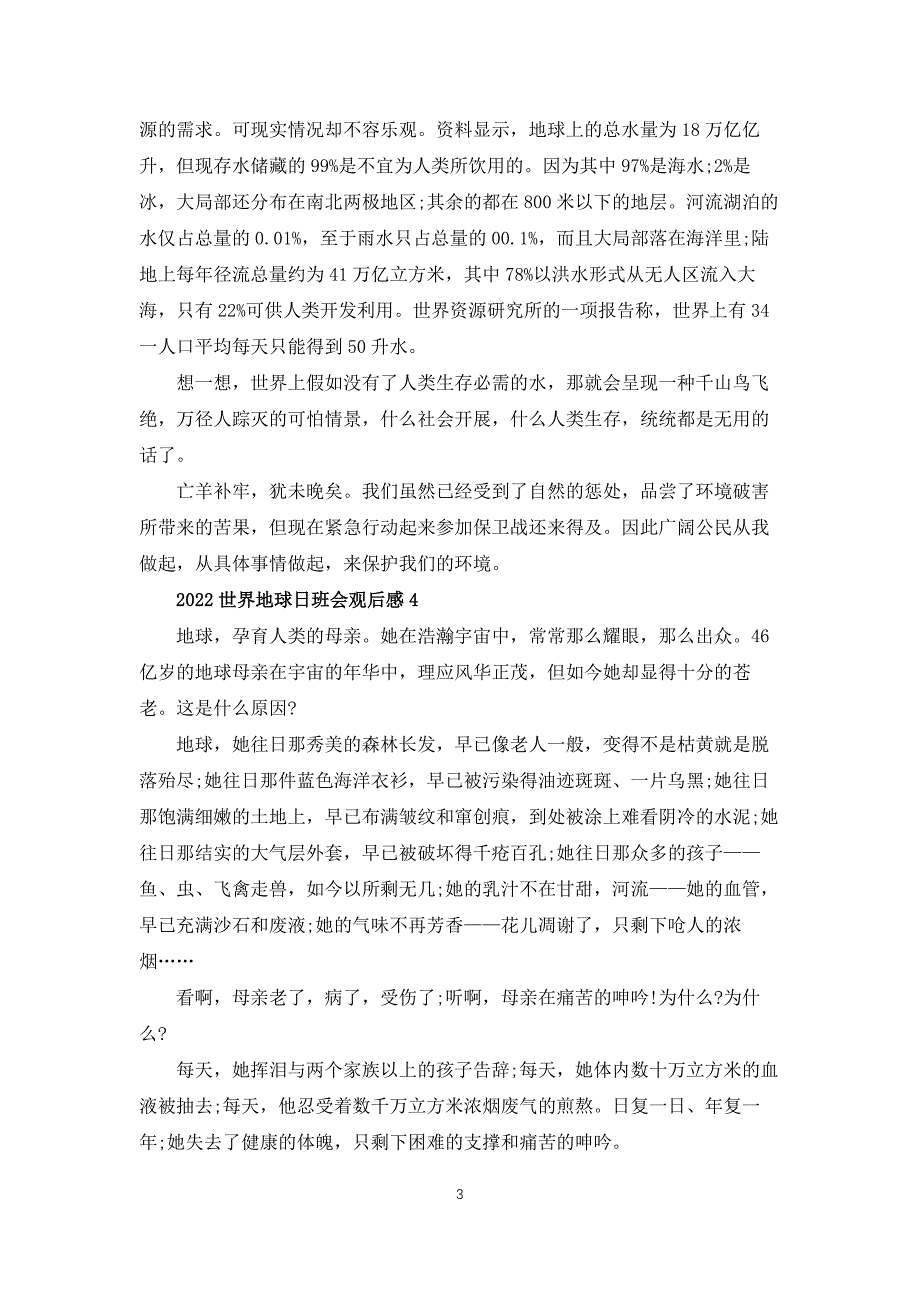 2022世界地球日班会观后感10篇_第3页