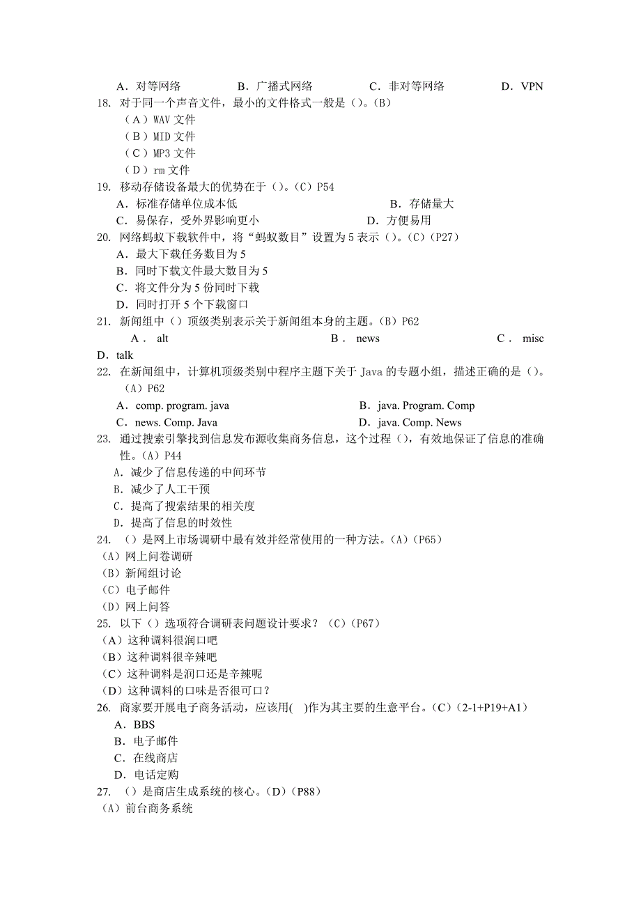 电子商务师三级理论模拟题_第3页