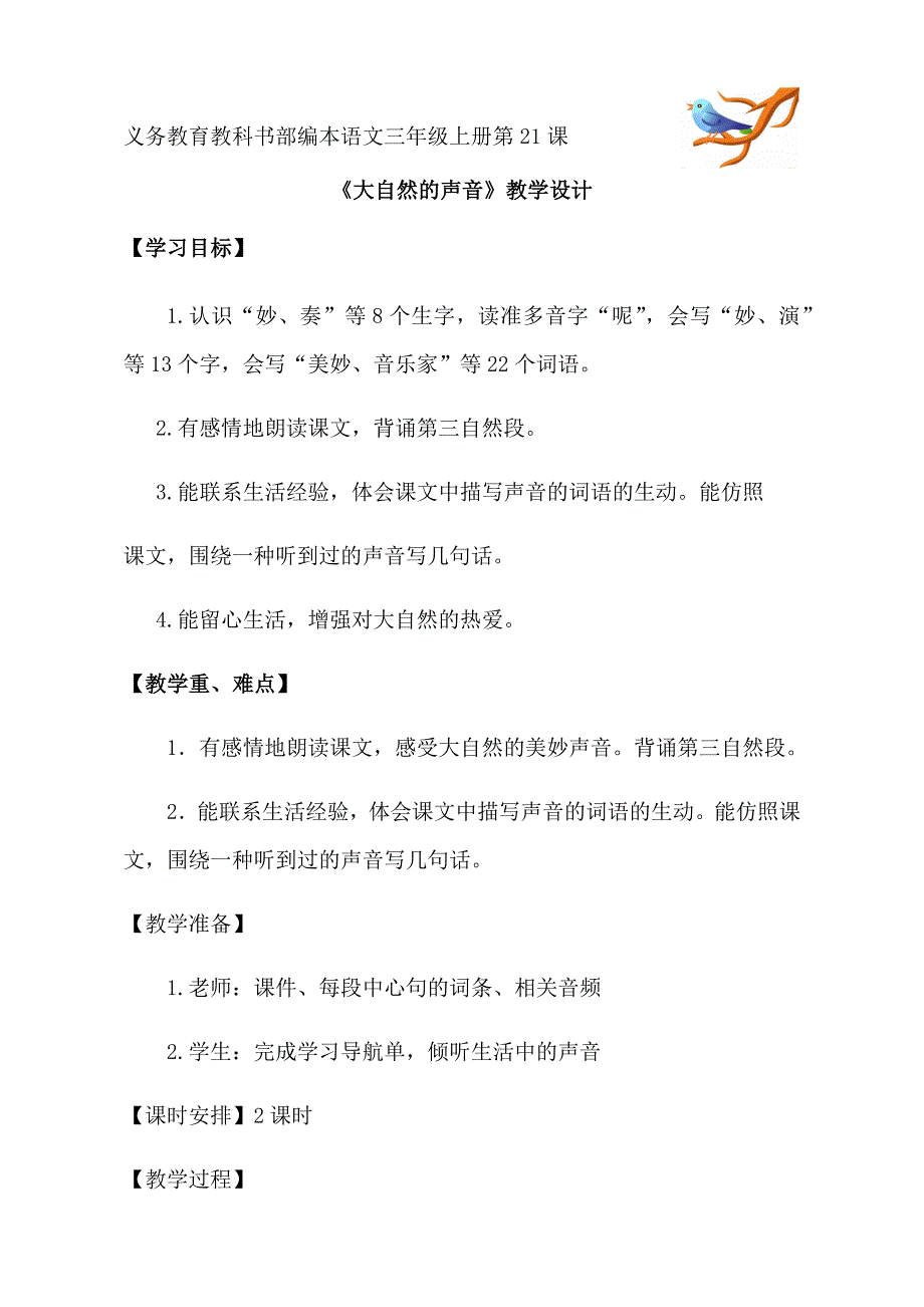 21 大自然的声音17.docx_第1页