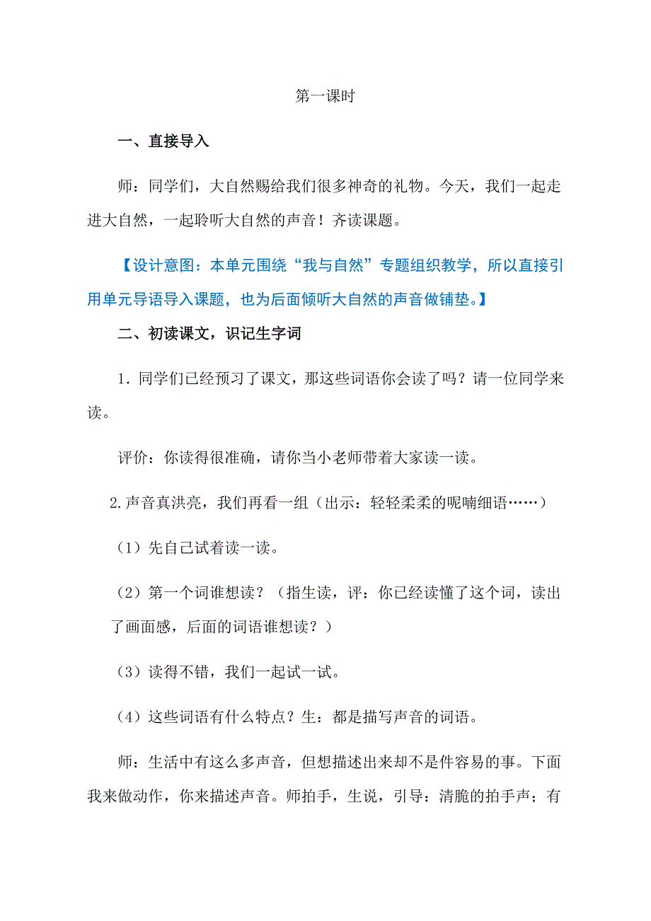 21 大自然的声音17.docx_第2页