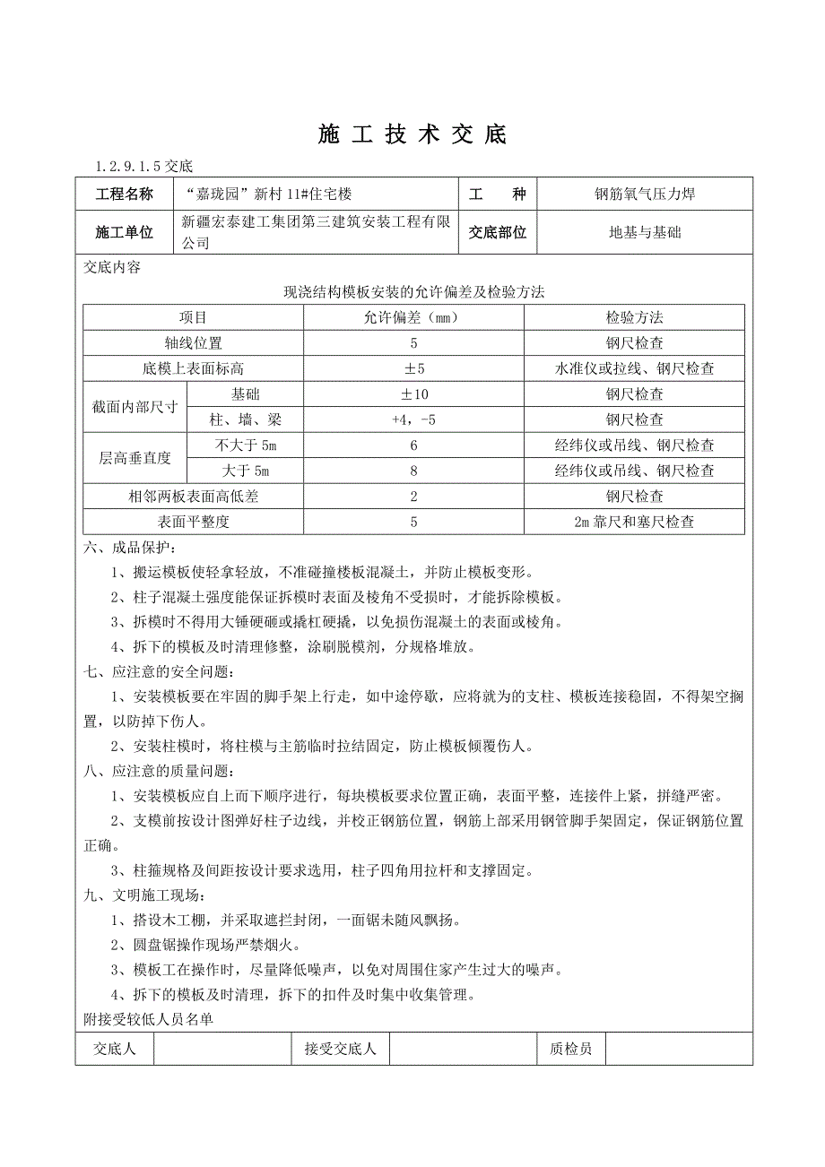 钢筋氧气压力焊技术交底_第4页