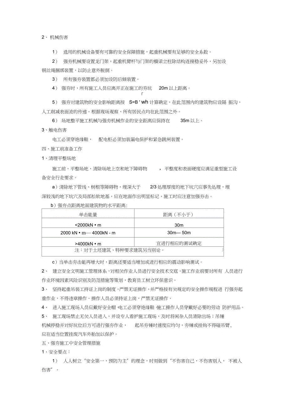 强夯施工安全技术交底（完整版）_第2页