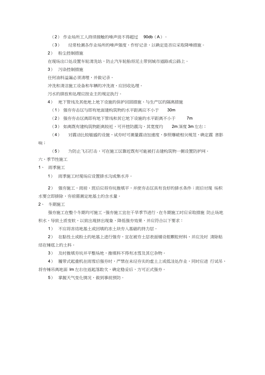 强夯施工安全技术交底（完整版）_第4页