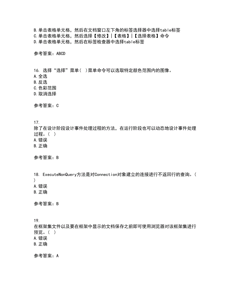 南开大学22春《Web页面设计》综合作业二答案参考39_第4页