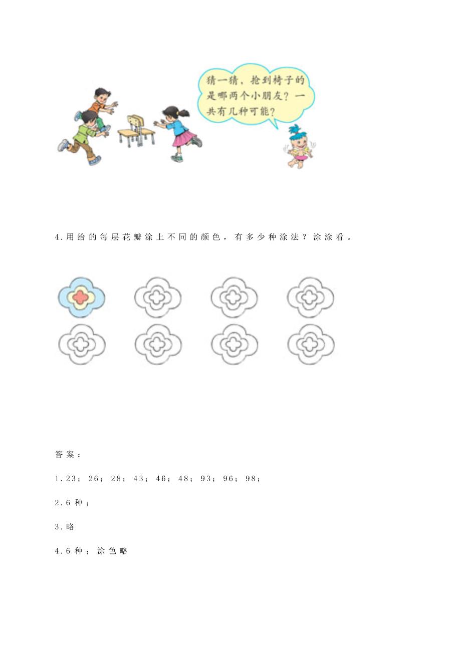 2022年三年级数学上册 9.数学广角练习题 新人教版 (I)_第2页