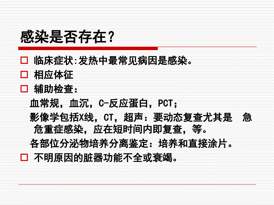 抗生素合理应用PPT文档_第1页