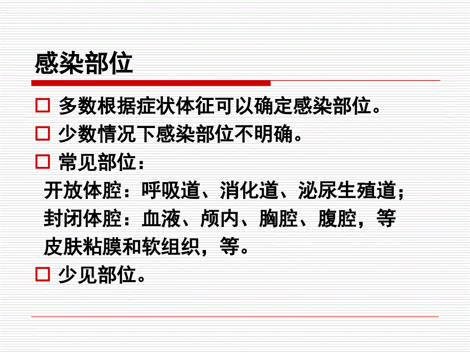 抗生素合理应用PPT文档_第2页