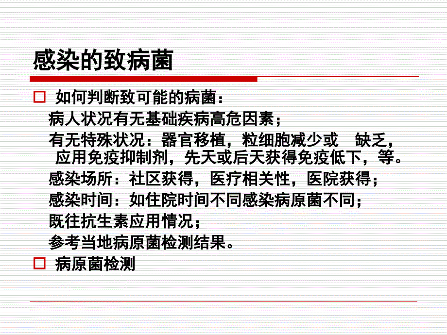 抗生素合理应用PPT文档_第3页