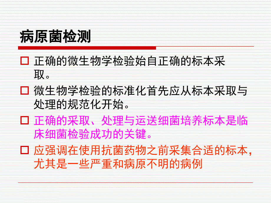 抗生素合理应用PPT文档_第4页