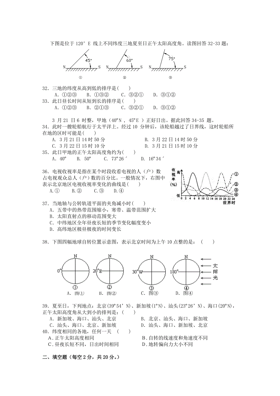 汕头金山中学10-11学年高一上学期期中考试(地理)_第3页