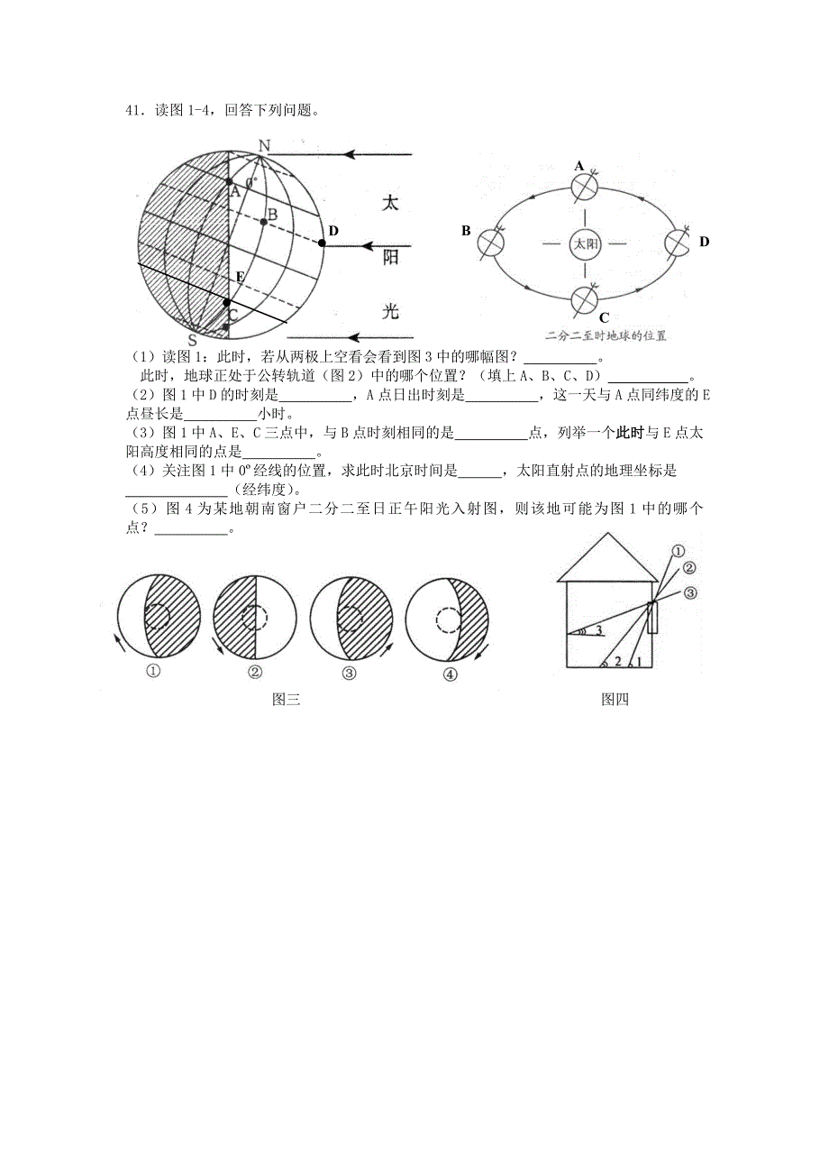 汕头金山中学10-11学年高一上学期期中考试(地理)_第4页