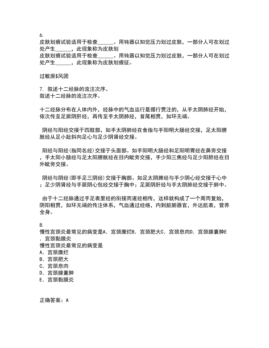 中国医科大学21秋《传染病护理学》平时作业2-001答案参考34_第2页