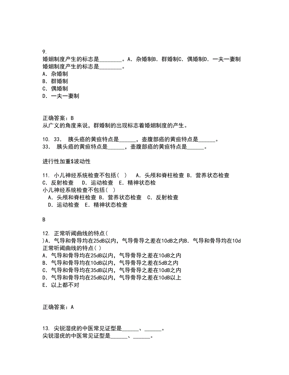 中国医科大学21秋《传染病护理学》平时作业2-001答案参考34_第3页