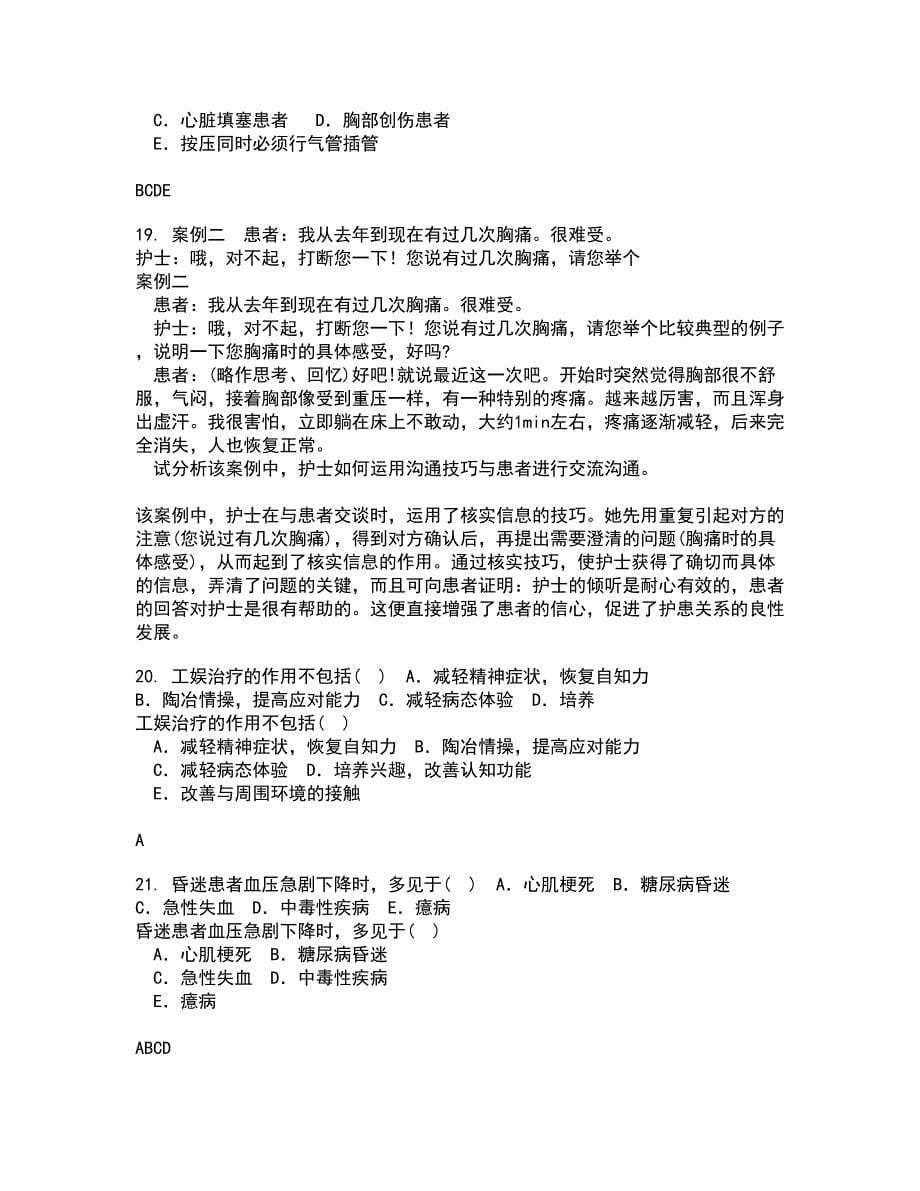 中国医科大学21秋《传染病护理学》平时作业2-001答案参考34_第5页