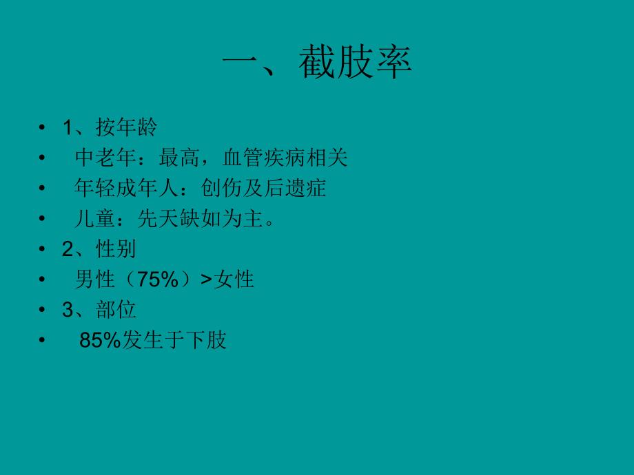 截肢术后的护理49601_第2页