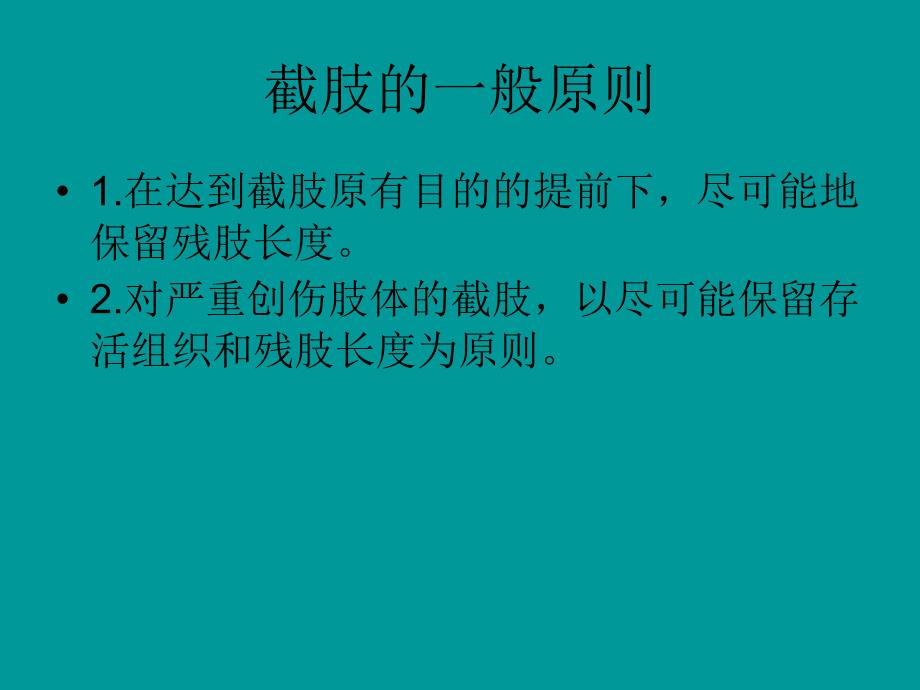 截肢术后的护理49601_第4页