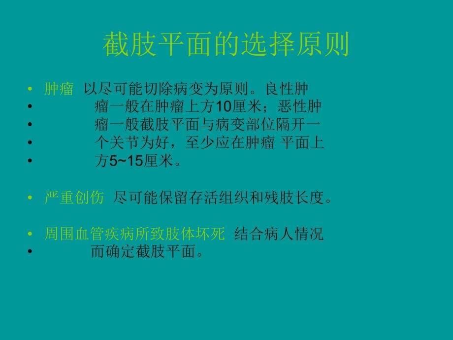 截肢术后的护理49601_第5页