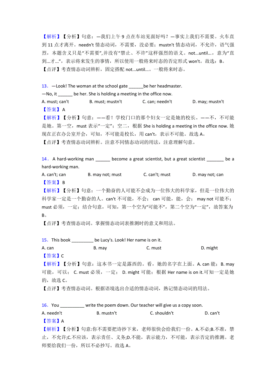 【英语】情态动词专题练习.doc_第4页