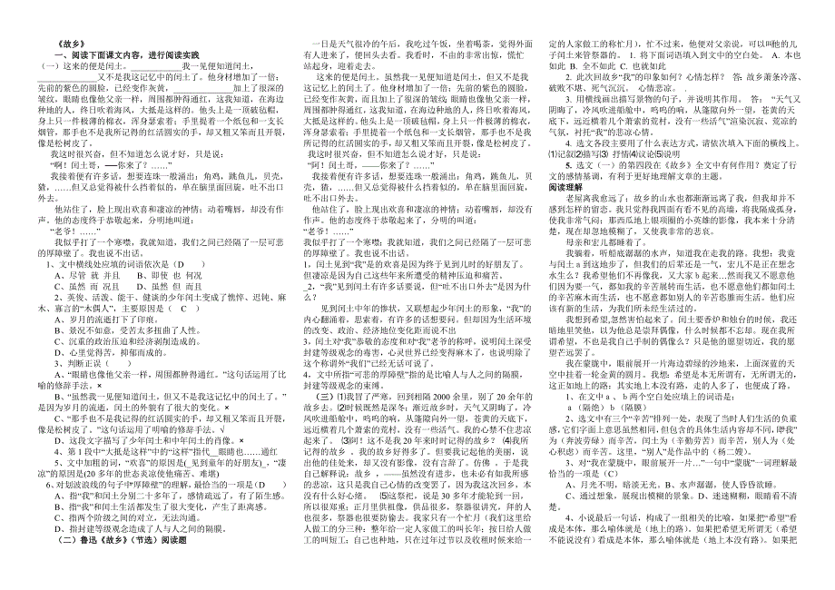 九上现代文课内阅读+2_第1页