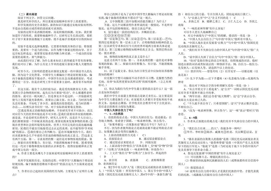 九上现代文课内阅读+2_第4页