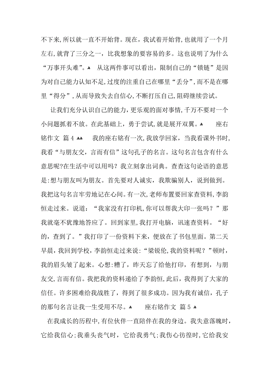 座右铭作文锦集七篇2_第4页