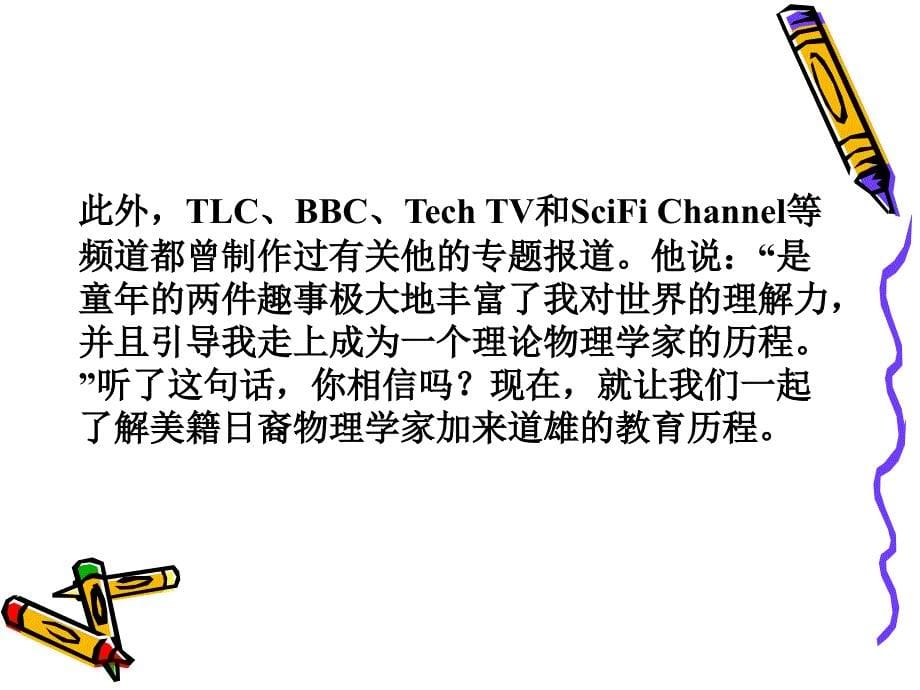 新课标同步导学高一语文课件14(人教版必修3).ppt_第5页