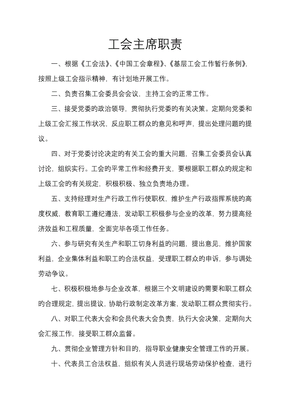 企业工会制度_第4页