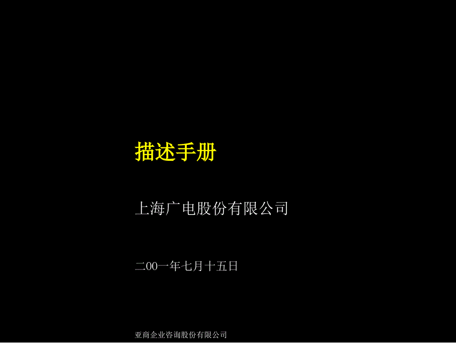 麦肯锡广电岗位描述手册_第1页