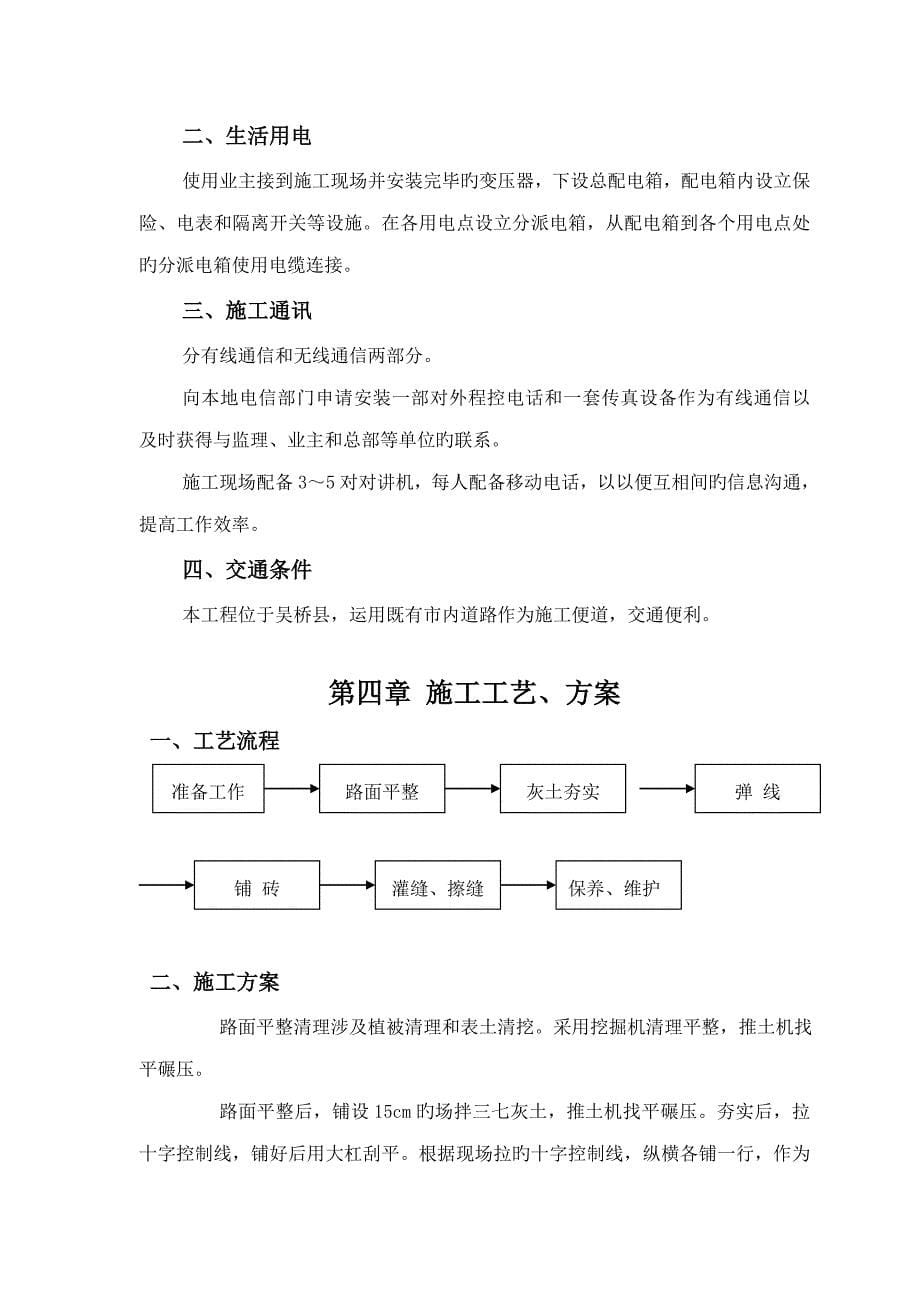 吴桥县南运河大堤维修养护关键工程_第5页