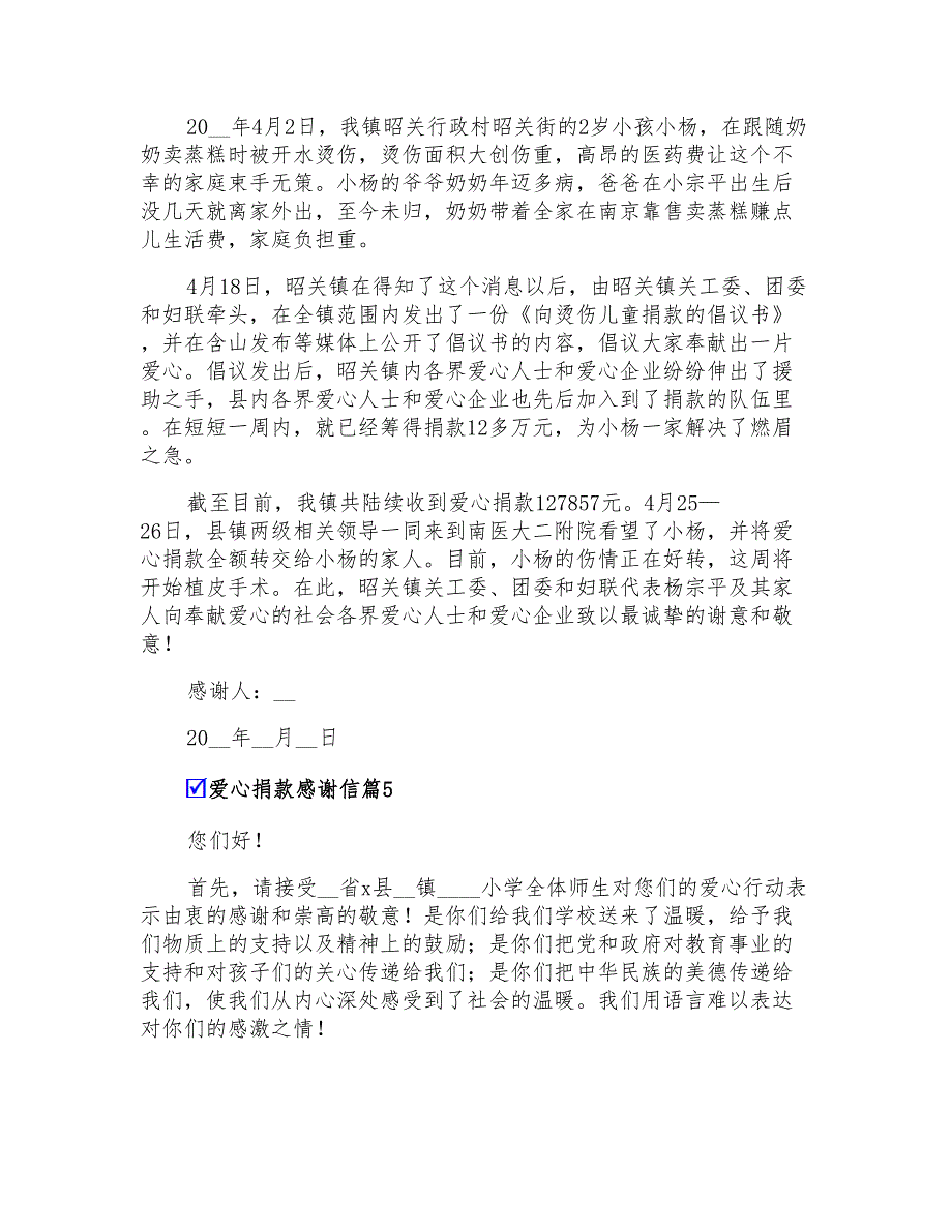 2022年爱心捐款感谢信模板集合六篇_第4页