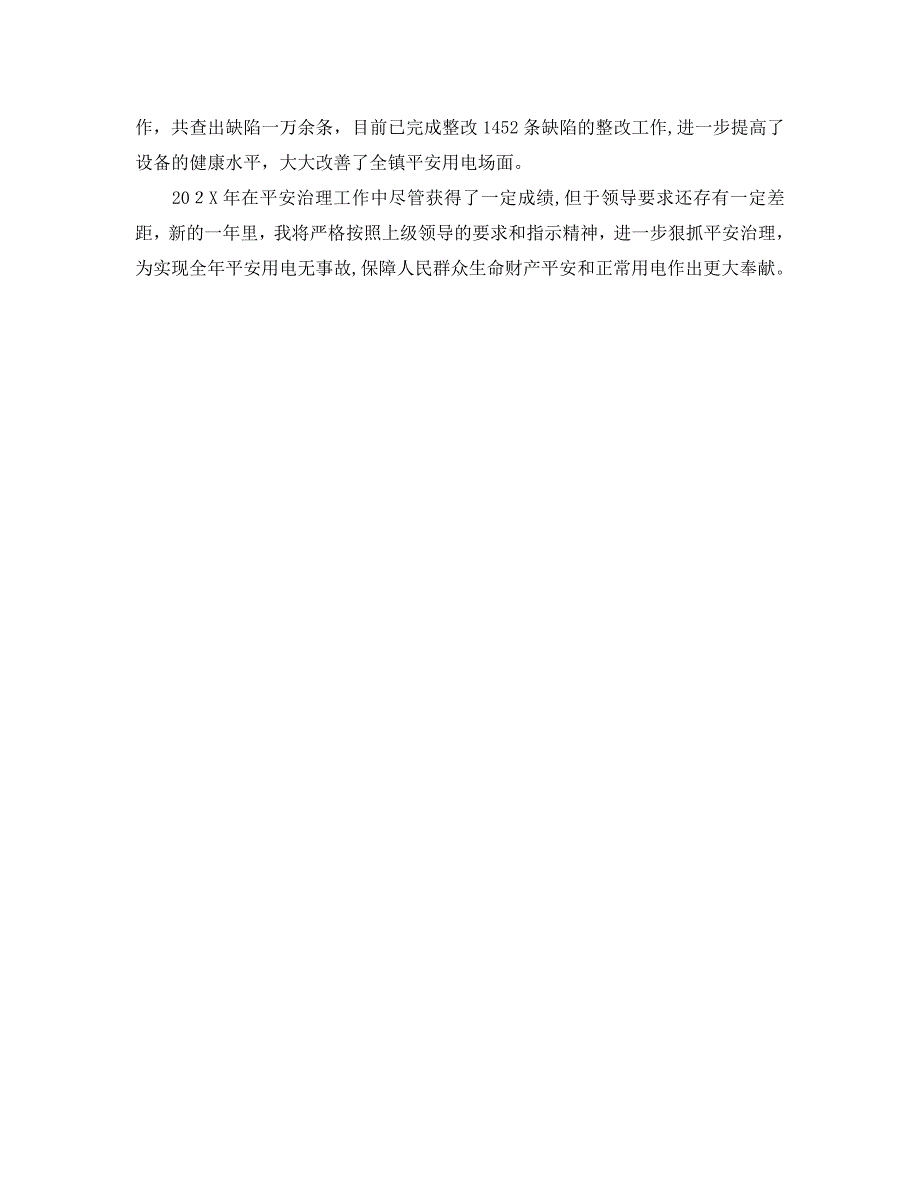 工作总结格式工地安全员工作总结的格式范文_第2页