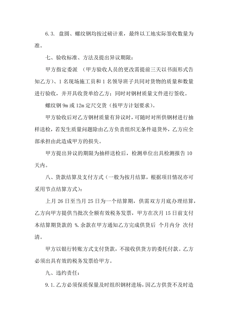 钢材采购合同合集九篇_第3页