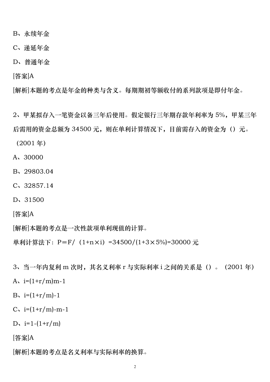 资金时间价值与风险分析历年试题(doc 44)_第2页