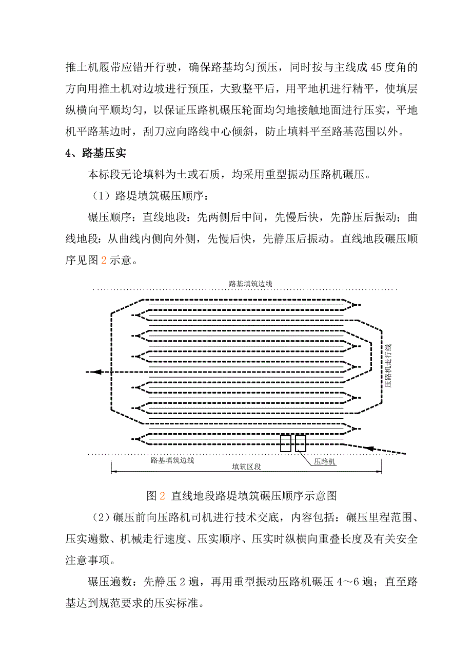 路基A组填料施工技术交底书_第4页