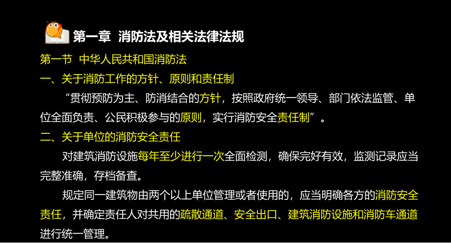 消防工程师消防安全术综合能力_第3页