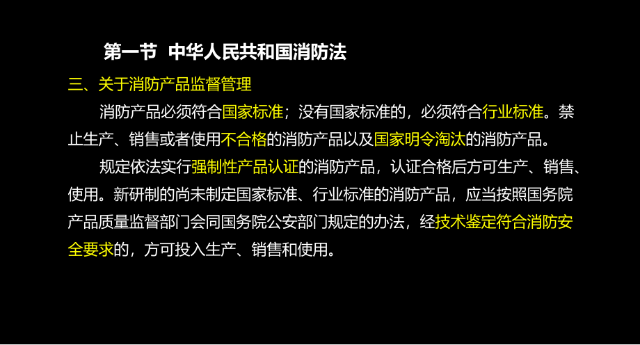 消防工程师消防安全术综合能力_第4页