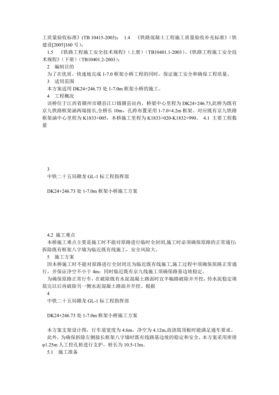 170m框架小桥施工方案_第4页