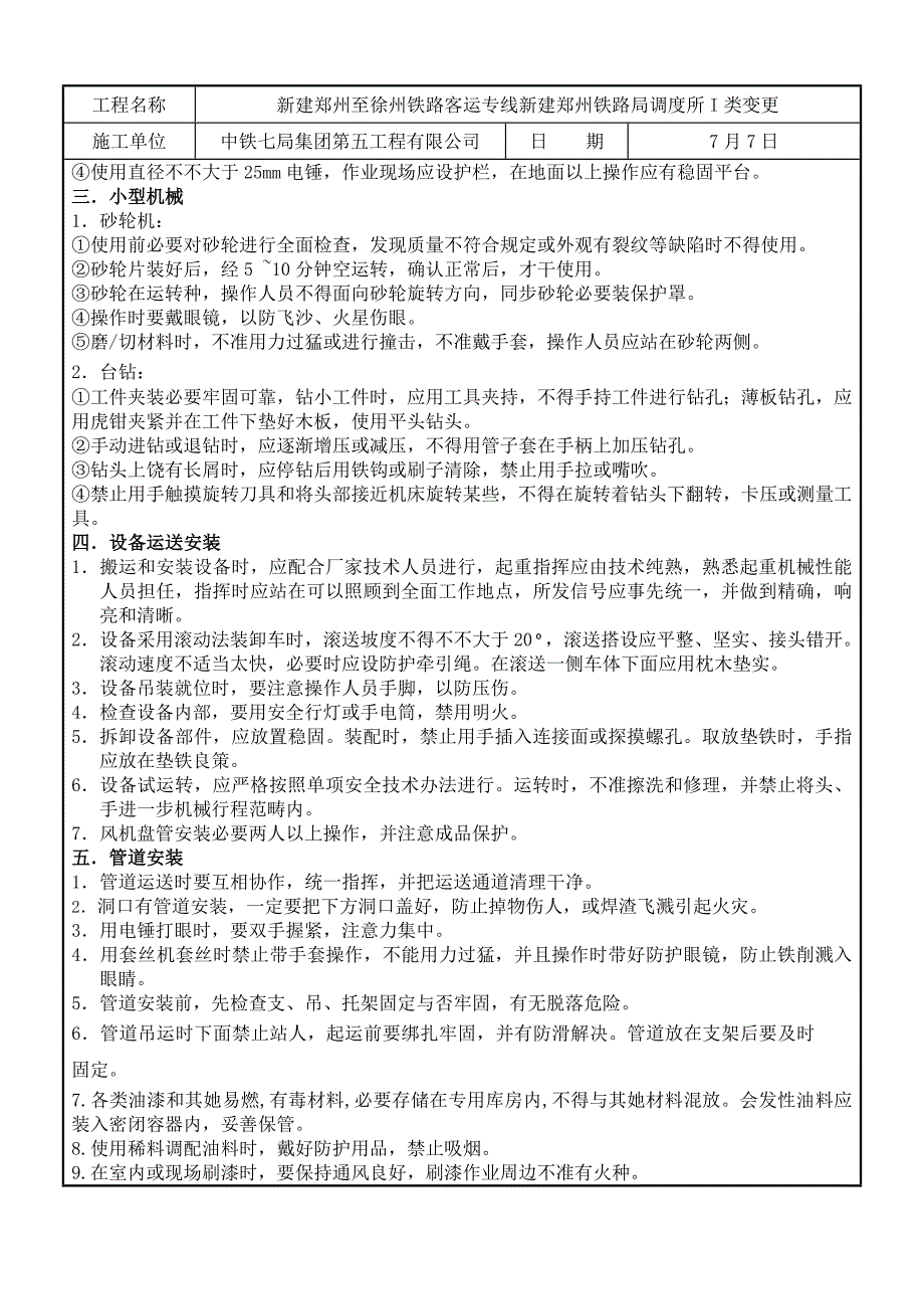 通风与空调工程安装安全技术交底样本.doc_第2页