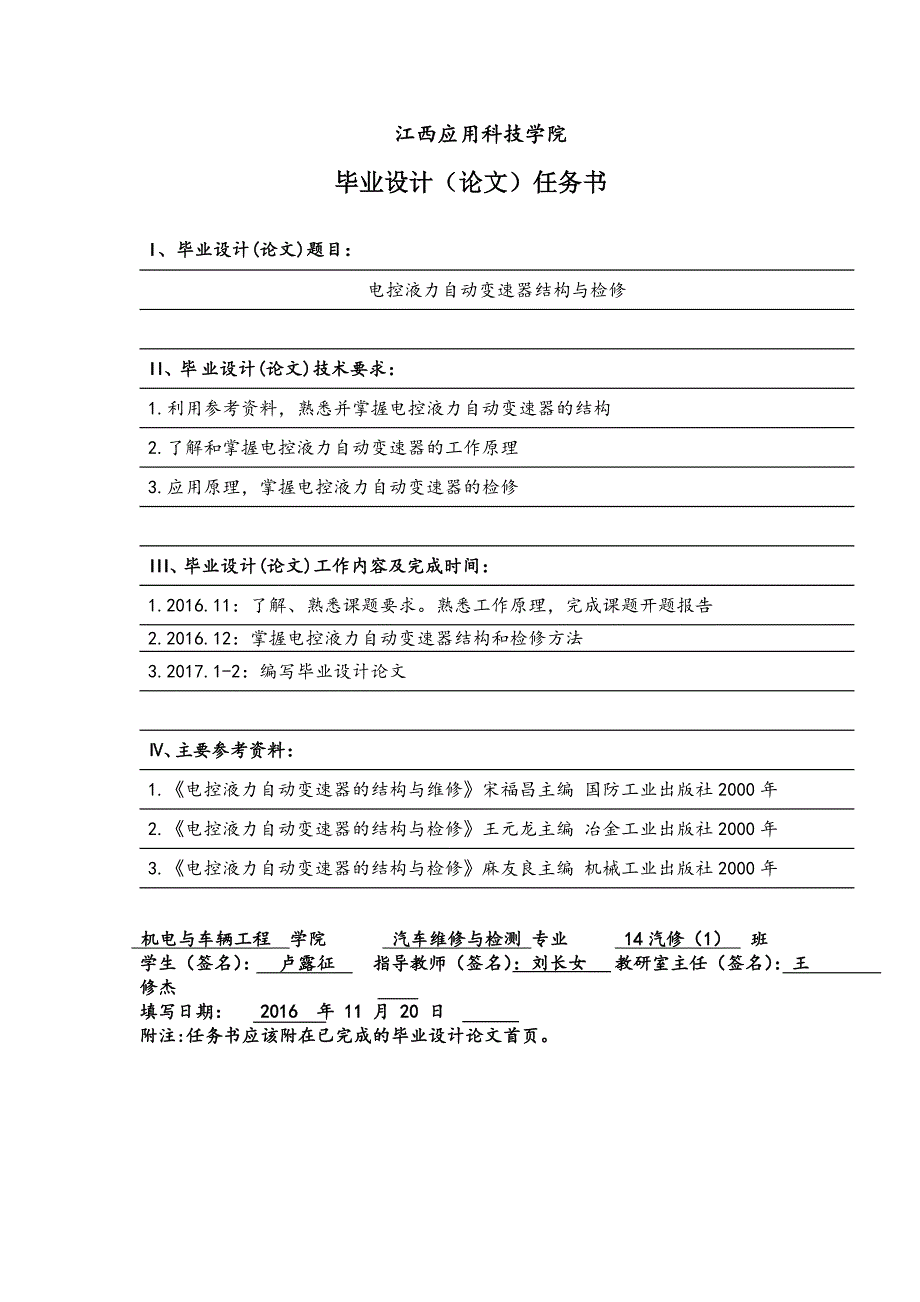 电控液力自动变速器的结构控制原理与维修毕业论文_第2页