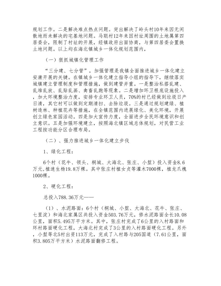 城镇建设管理工作总结总结_第2页